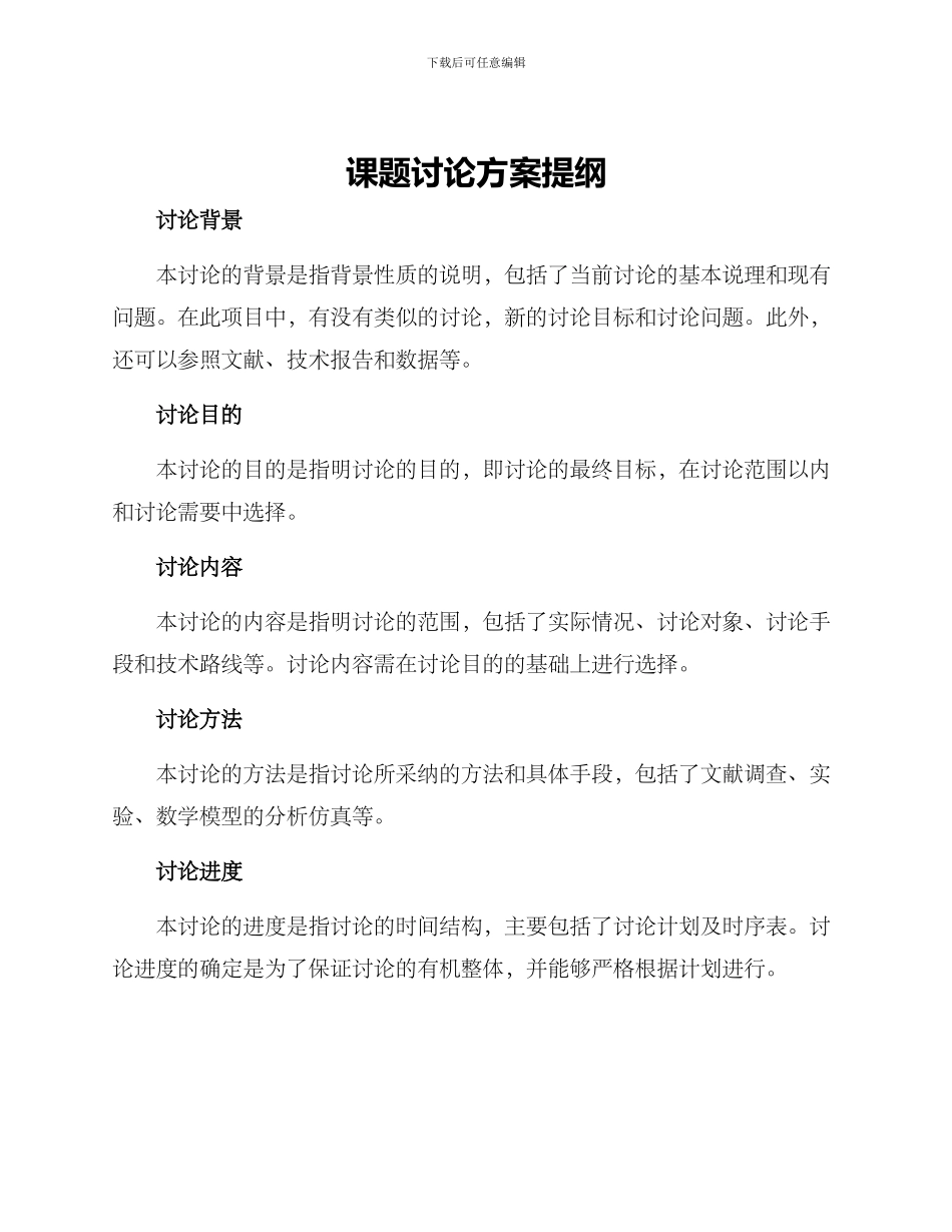 课题研究方案提纲_第1页