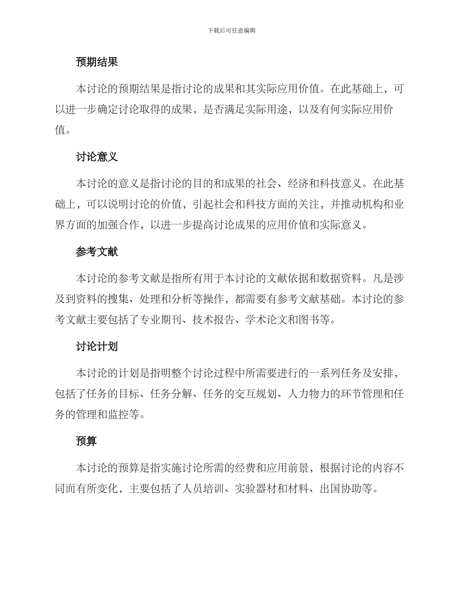 课题研究方案提纲_第2页