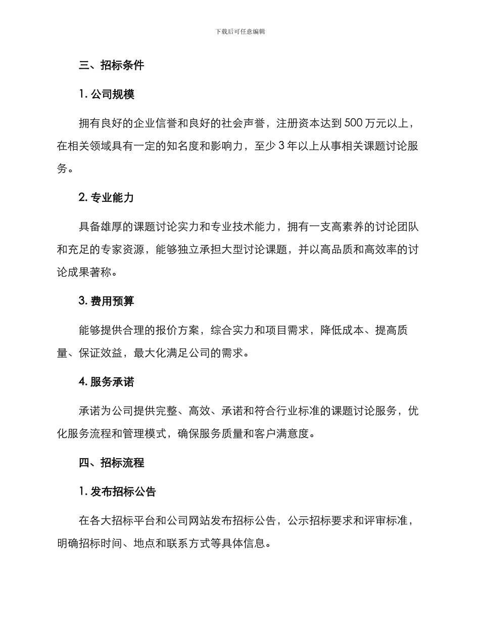 课题研究服务招标方案_第2页