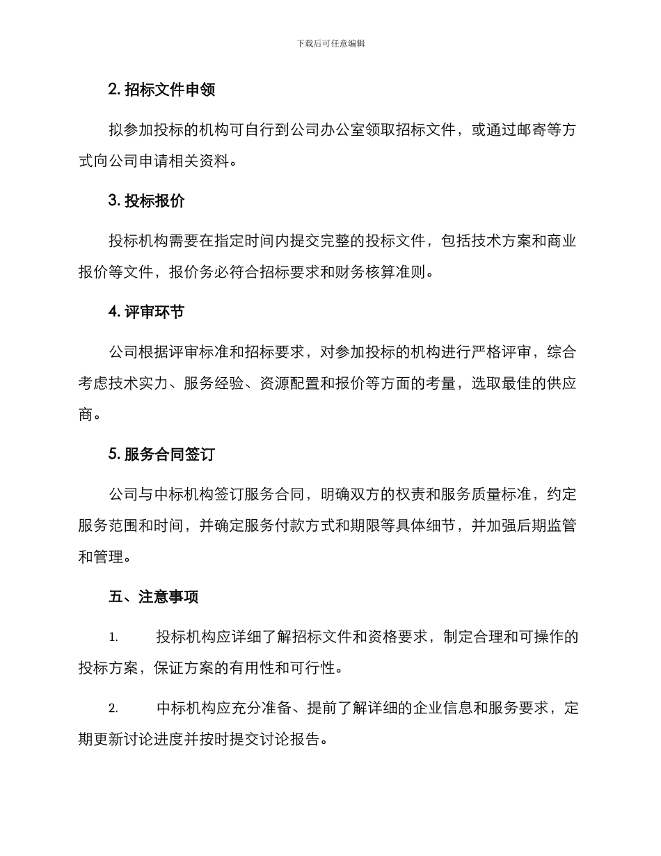 课题研究服务招标方案_第3页