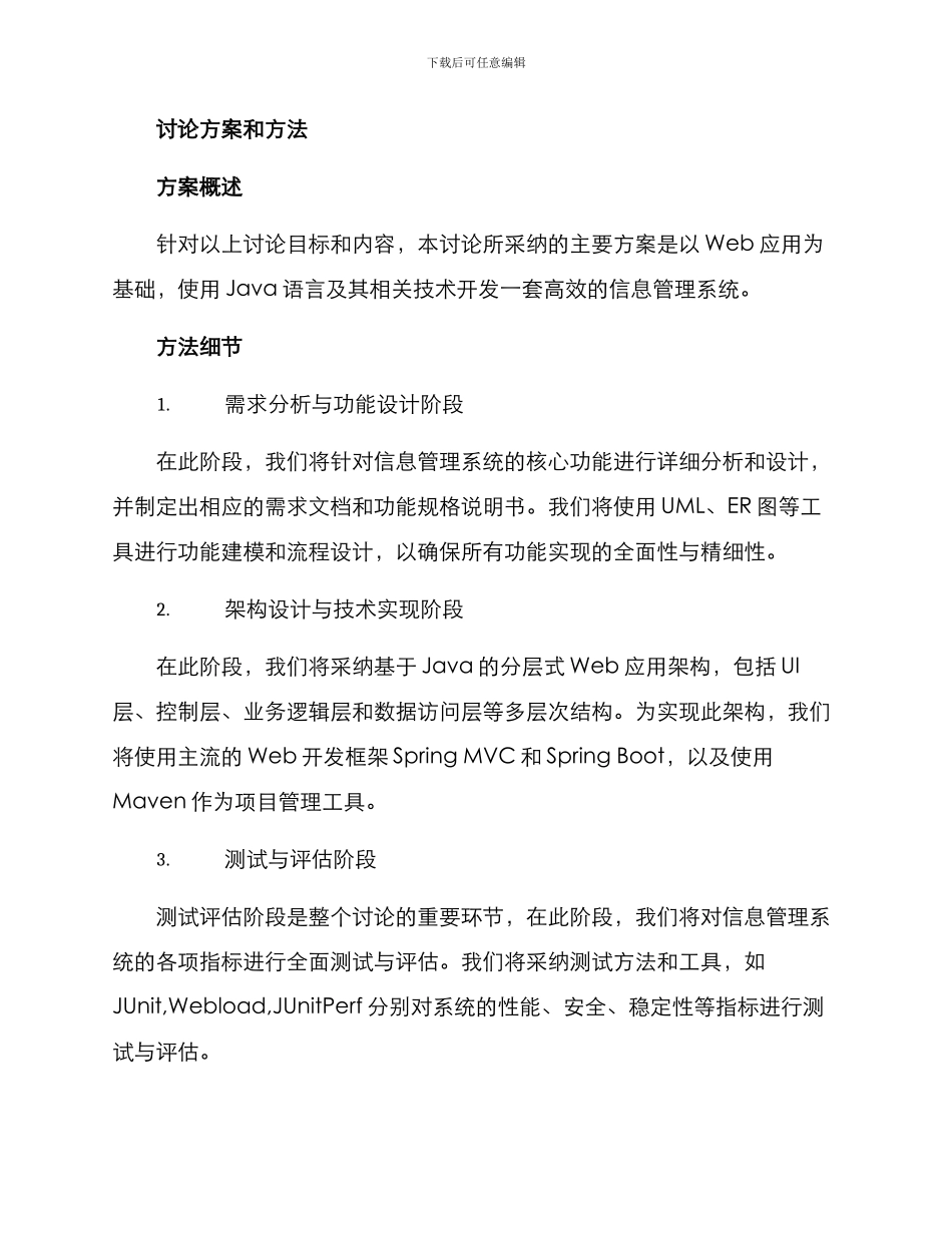 课题研究设计方案_第2页