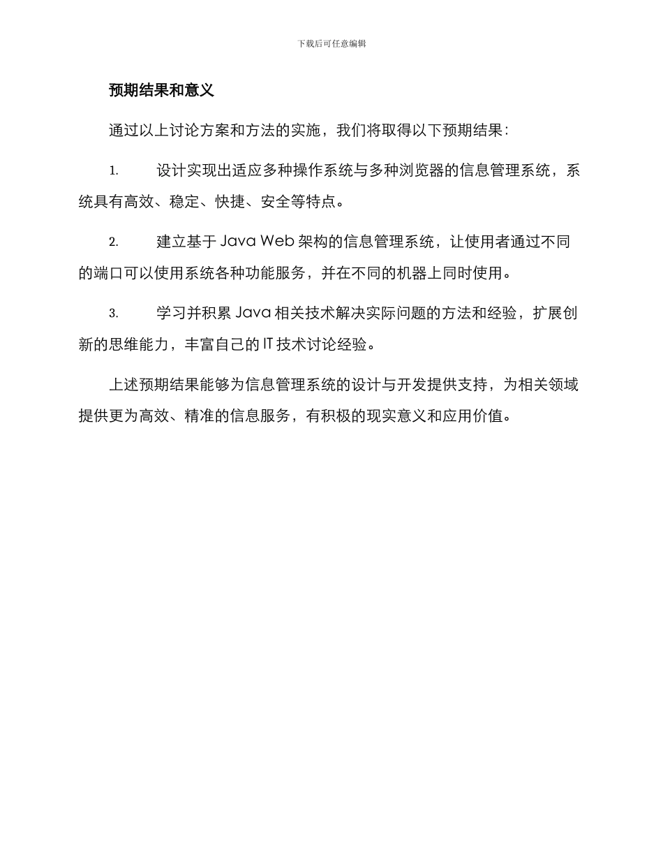 课题研究设计方案_第3页