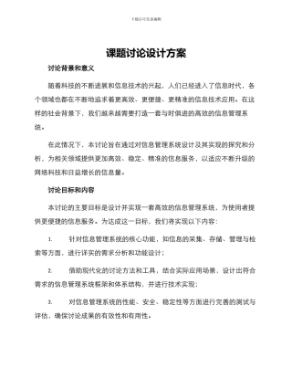 课题研究设计方案