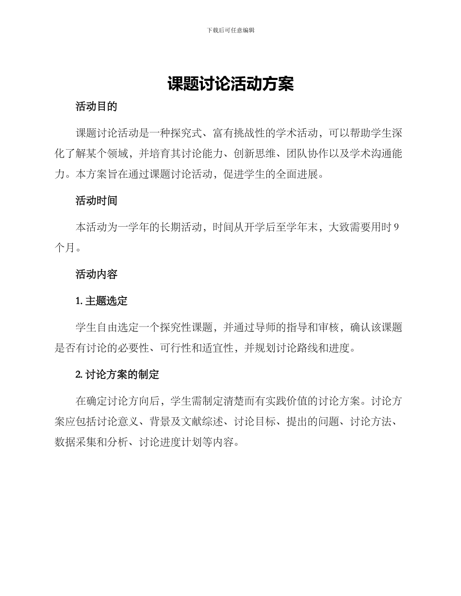 课题研究活动方案_第1页