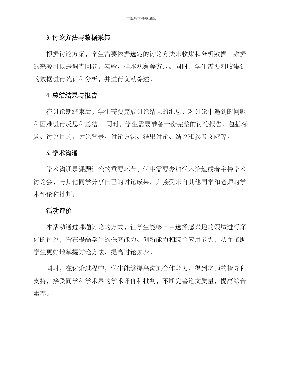 课题研究活动方案_第2页