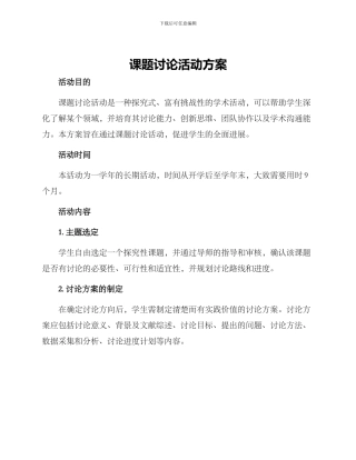 课题研究活动方案