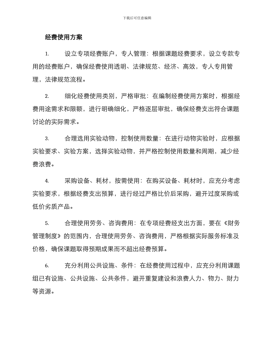 课题经费使用方案_第2页