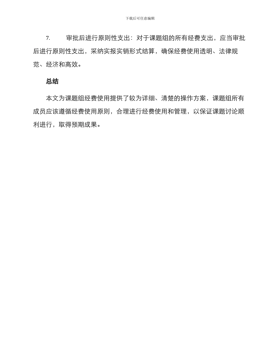课题经费使用方案_第3页