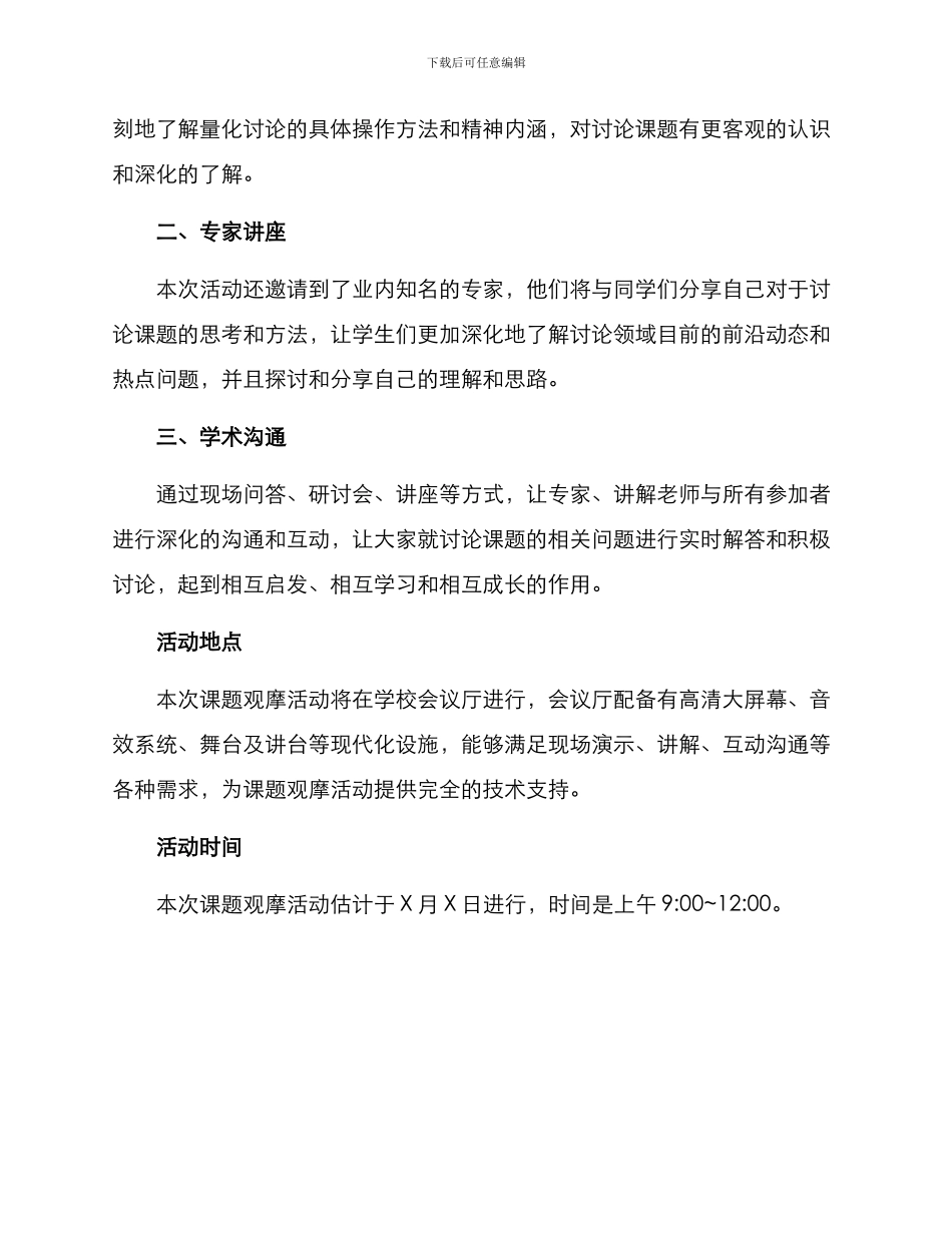 课题观摩活动方案_第2页