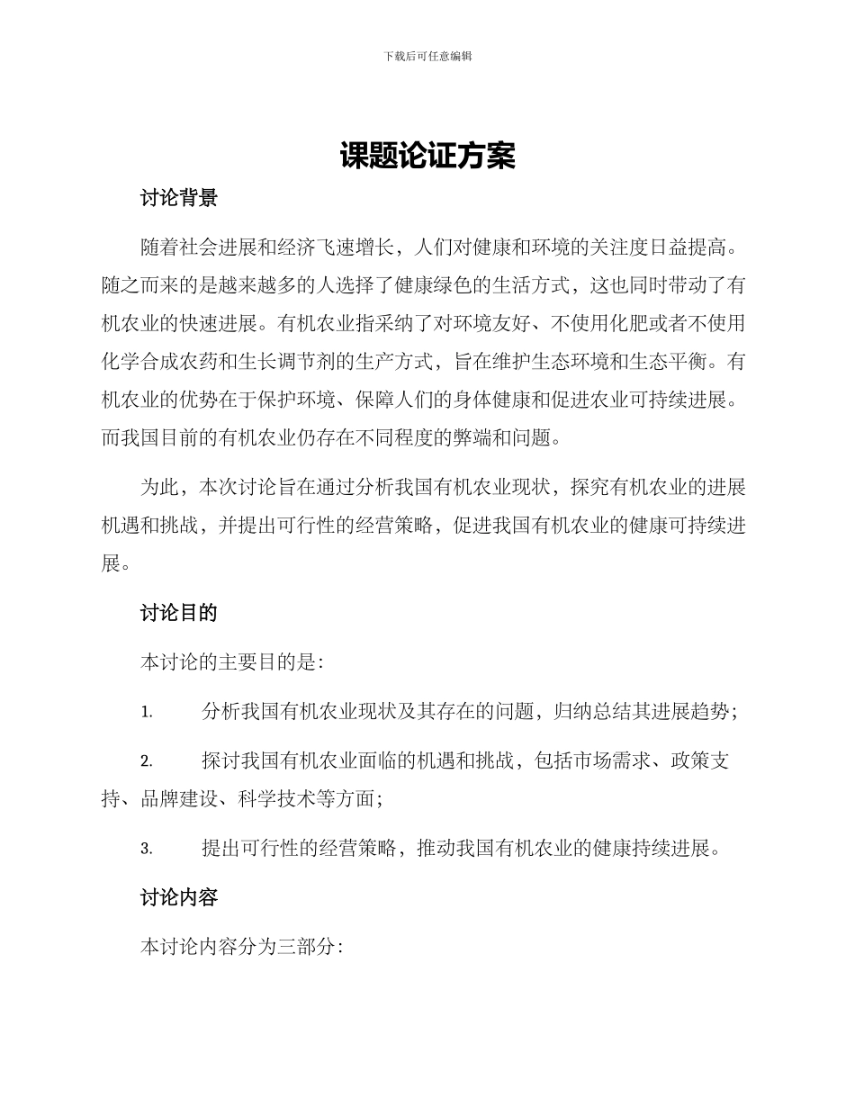 课题论证方案_第1页