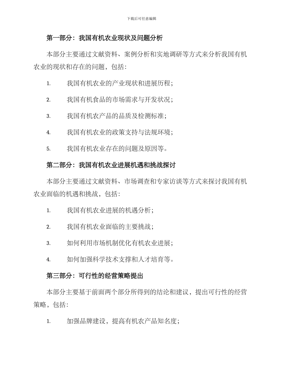 课题论证方案_第2页