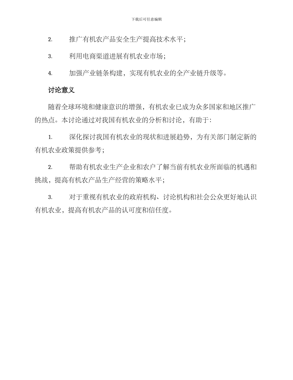 课题论证方案_第3页