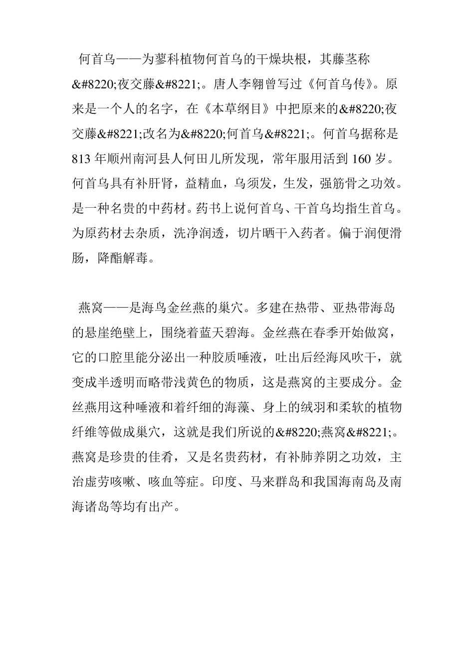 中国名贵药材大全【图文】_第3页