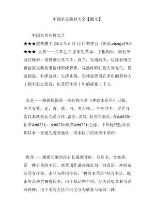 中国名贵药材大全【图文】
