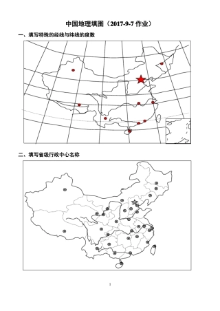 中国和世界地理填图训练合集