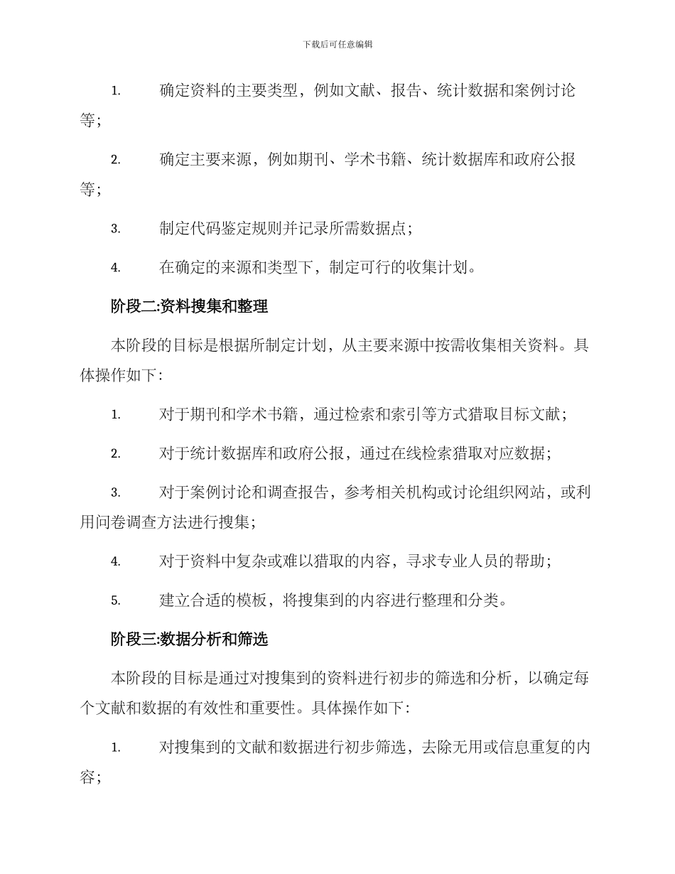 课题资料收集计划方案_第2页