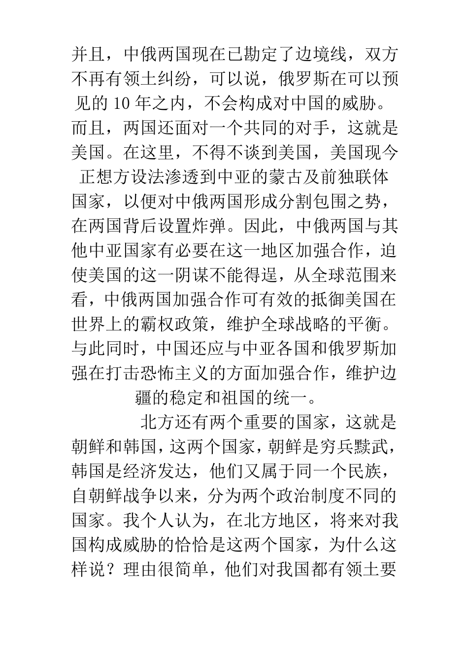 中国周边局势_第2页