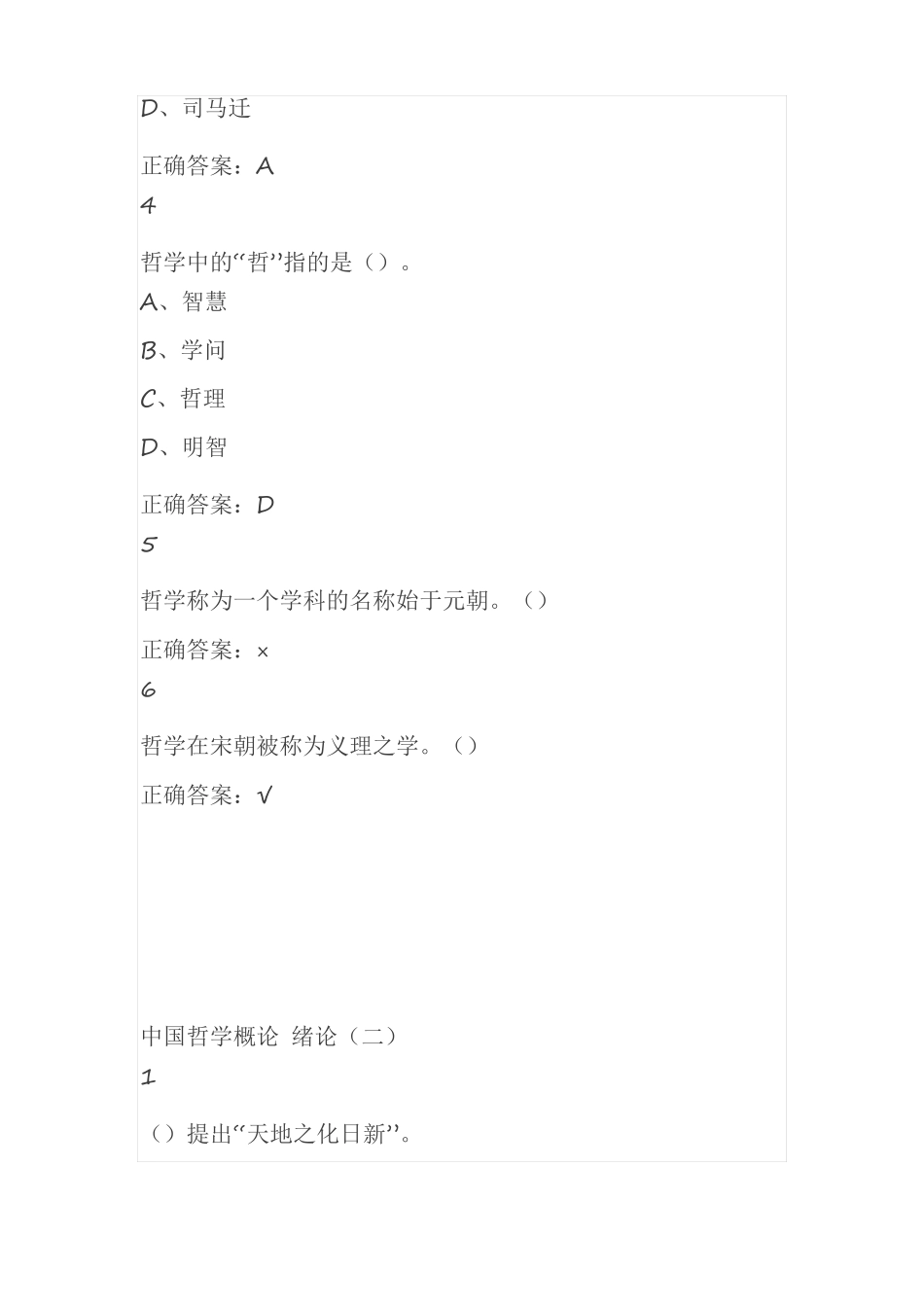 中国哲学概论_第2页