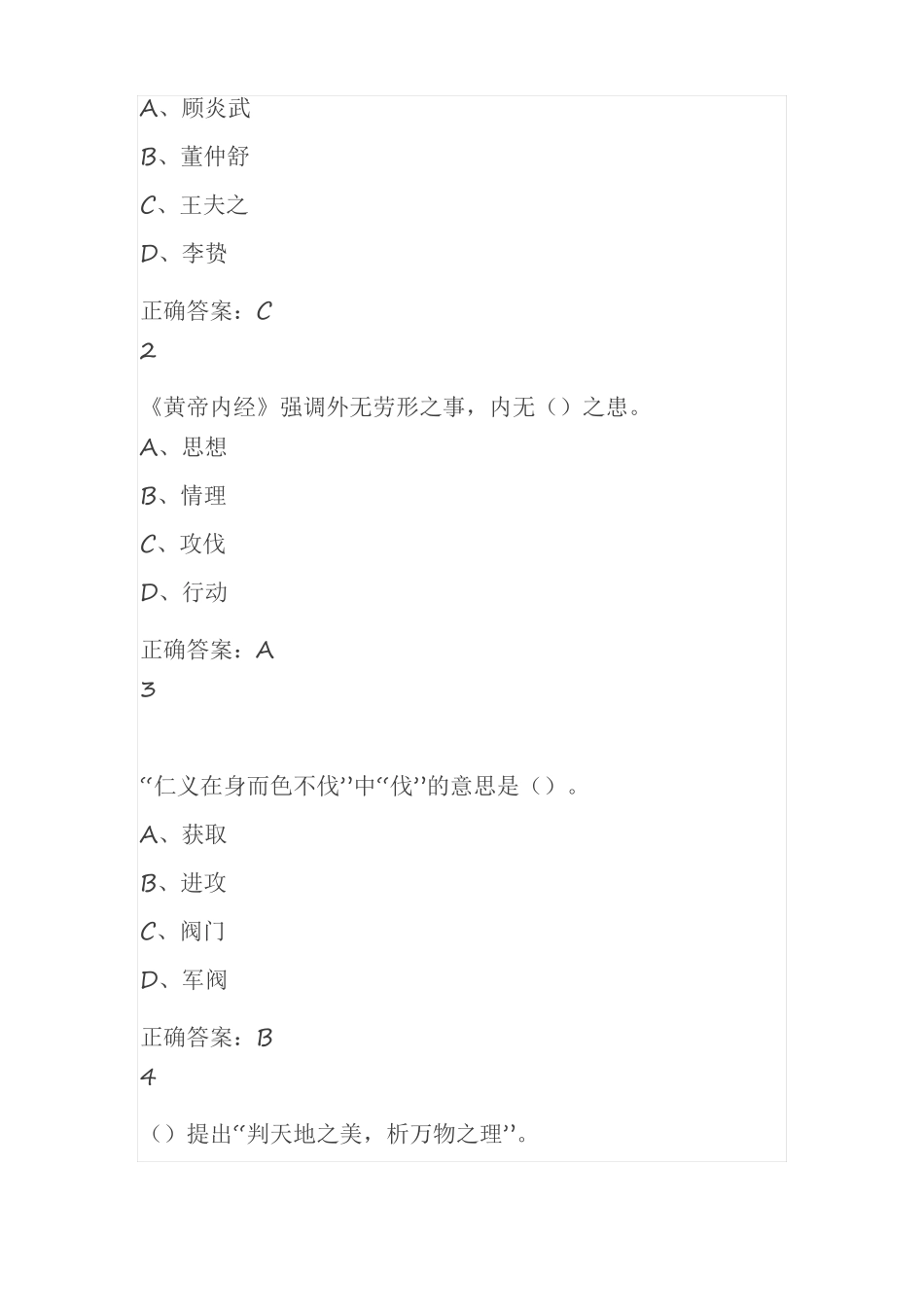 中国哲学概论_第3页