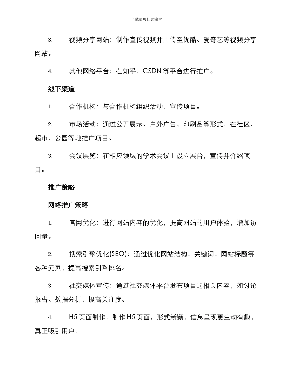 课题项目推广方案_第2页