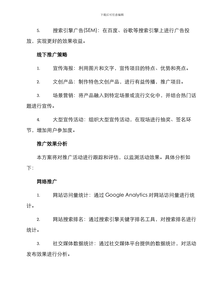 课题项目推广方案_第3页