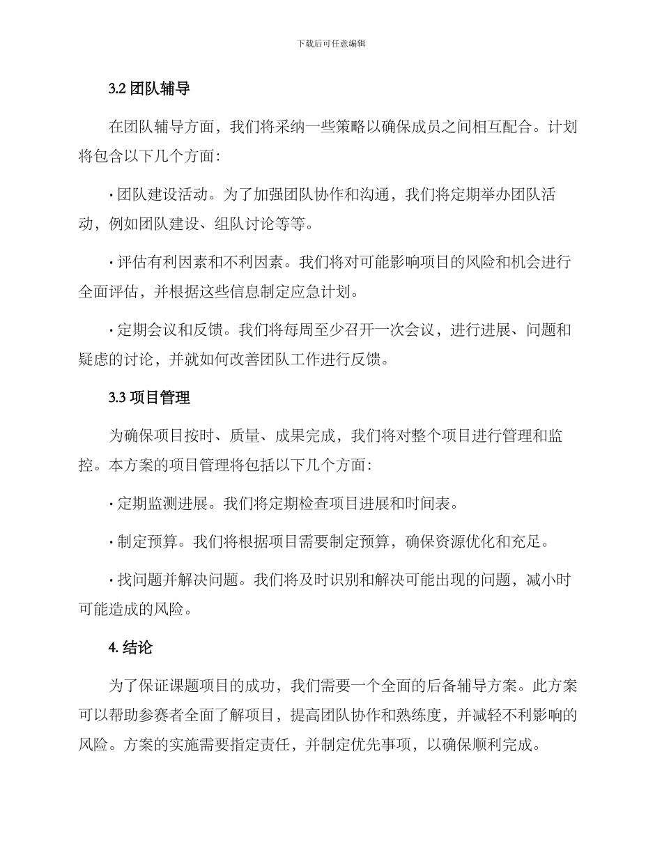 课题项目后备辅导方案_第2页