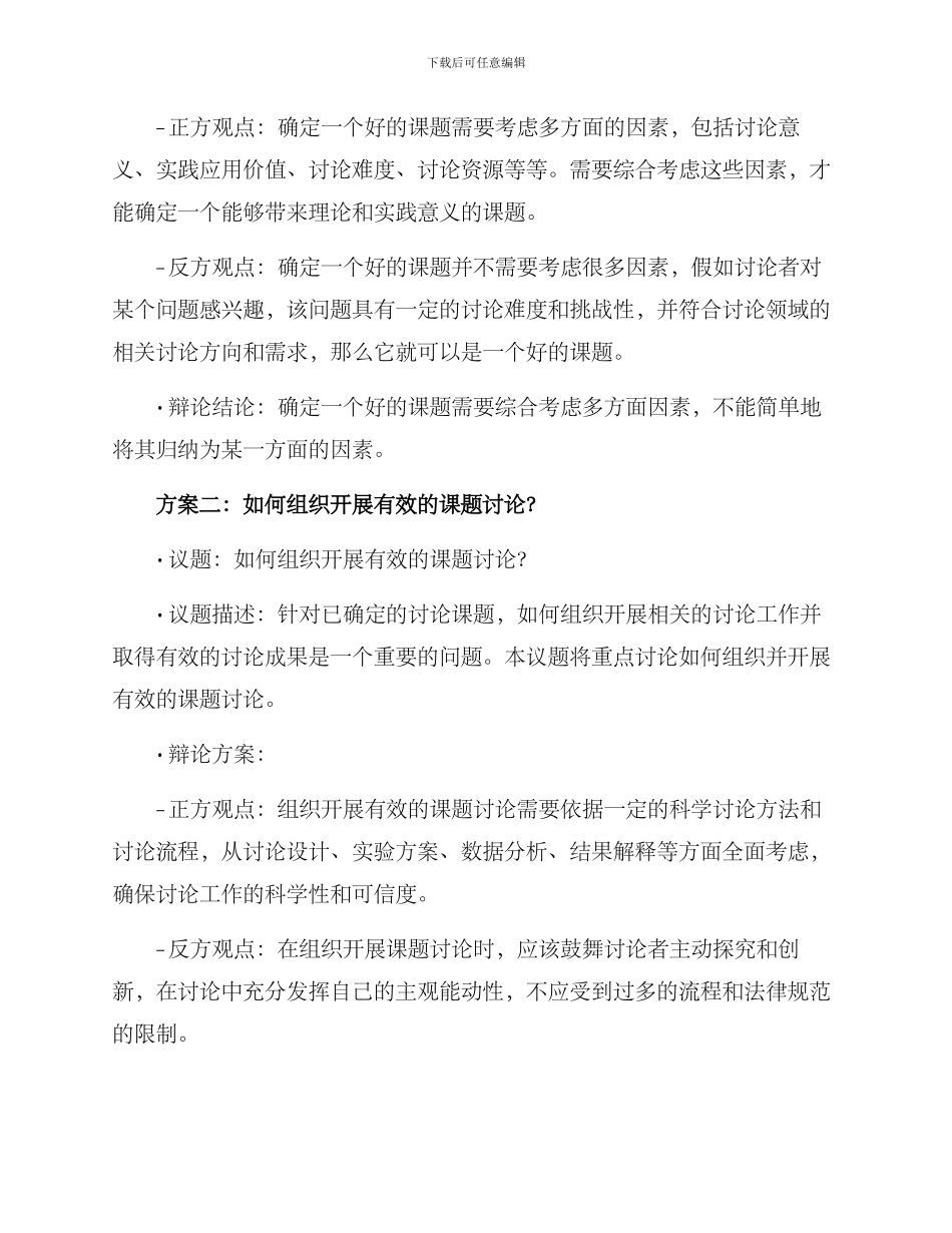 课题辩论方案集_第2页