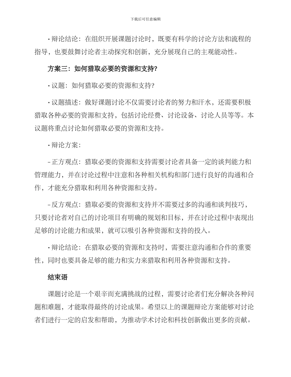 课题辩论方案集_第3页