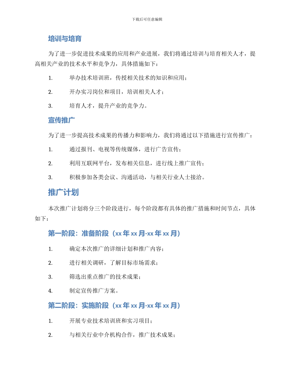 课题项目推广计划方案_第2页