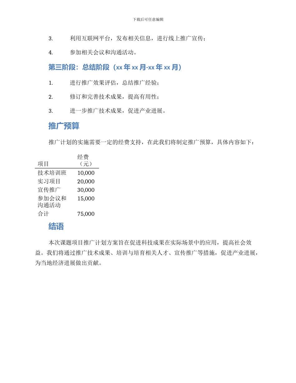 课题项目推广计划方案_第3页