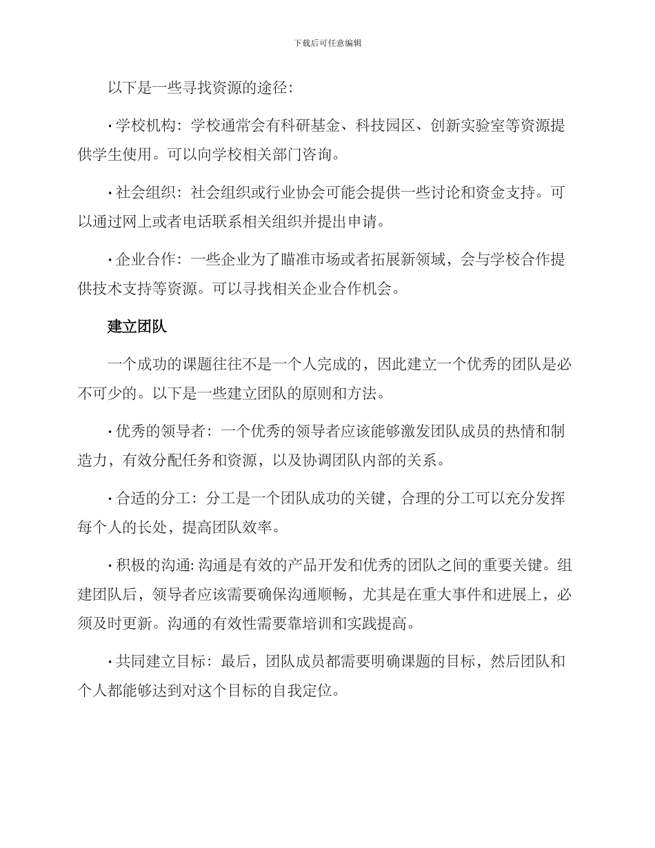 课题项目求带方案_第2页