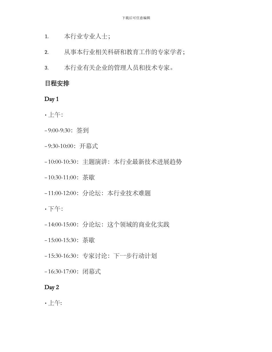 课题研讨会议策划方案_第2页