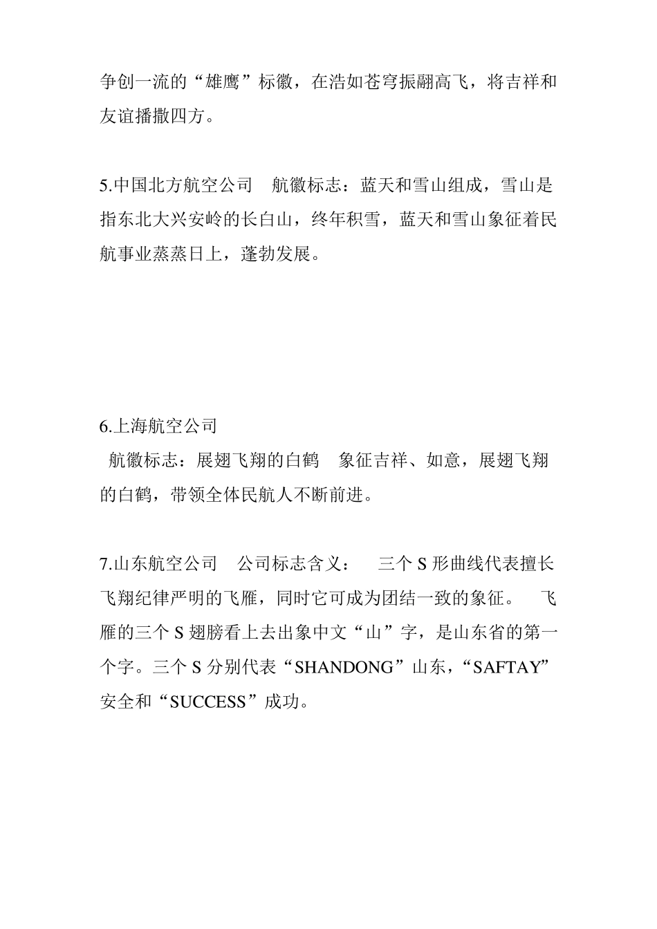 中国各航空公司的标志及其含义_第2页