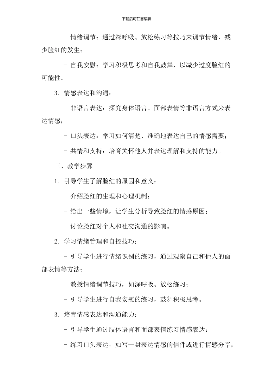 谁会脸红教学设计_第2页