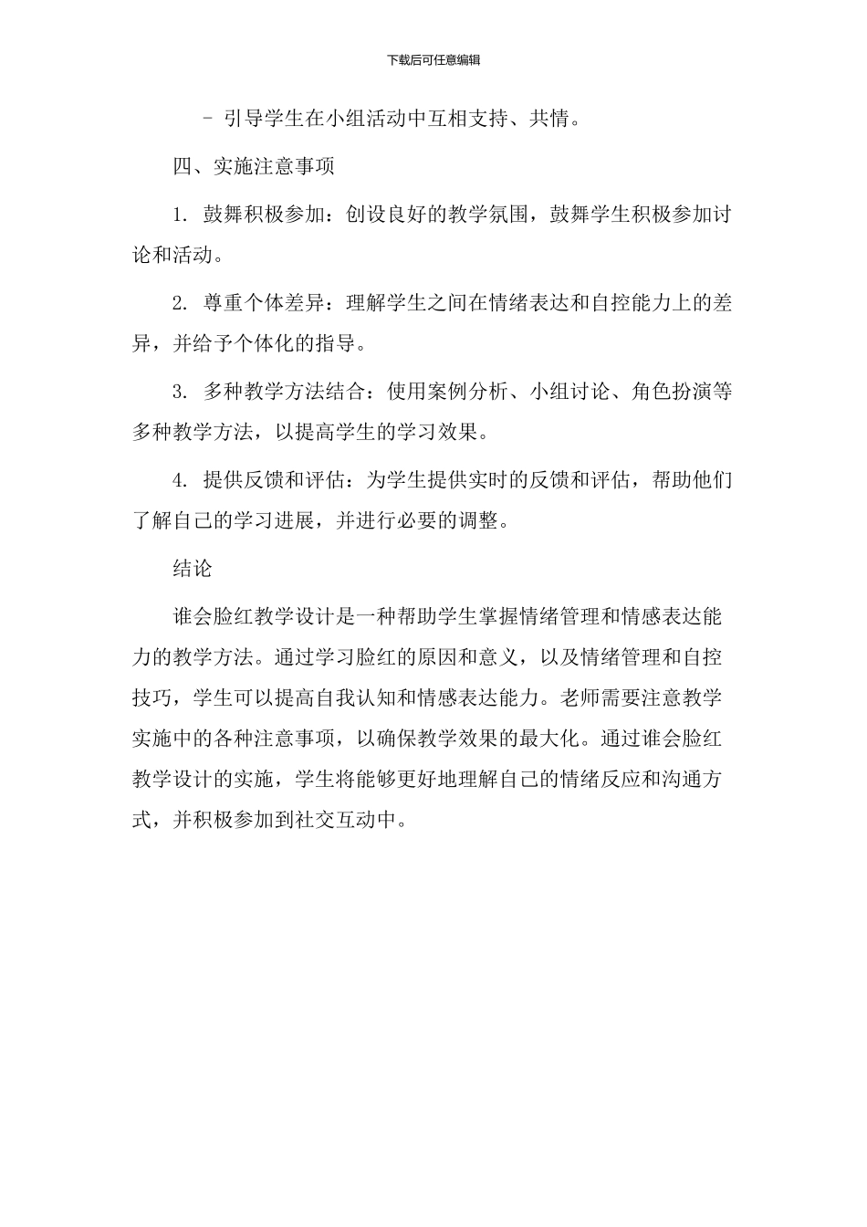 谁会脸红教学设计_第3页