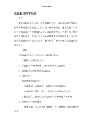 谁会脸红教学设计