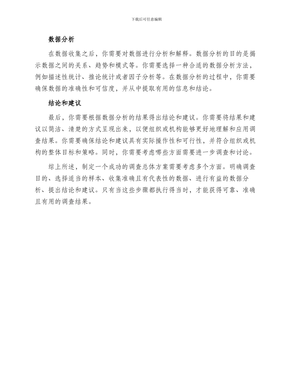 调查总体方案_第2页