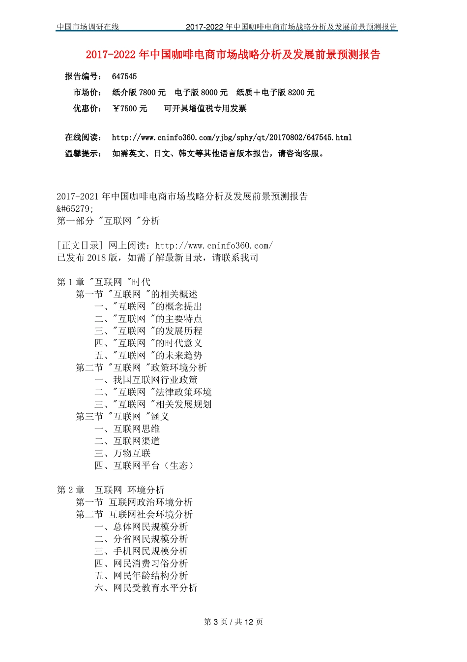 中国咖啡电商场报告_第3页