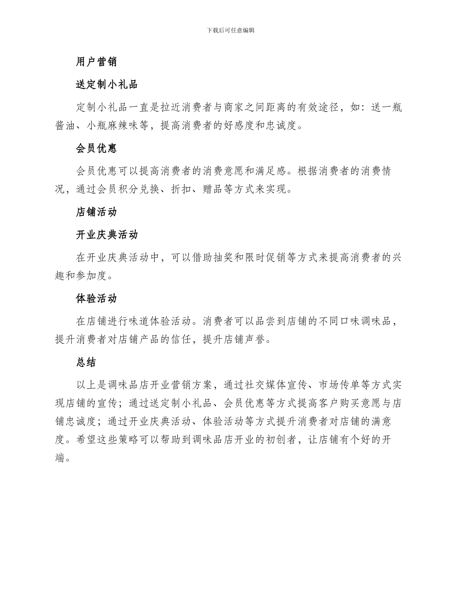 调味品店开业营销方案_第2页