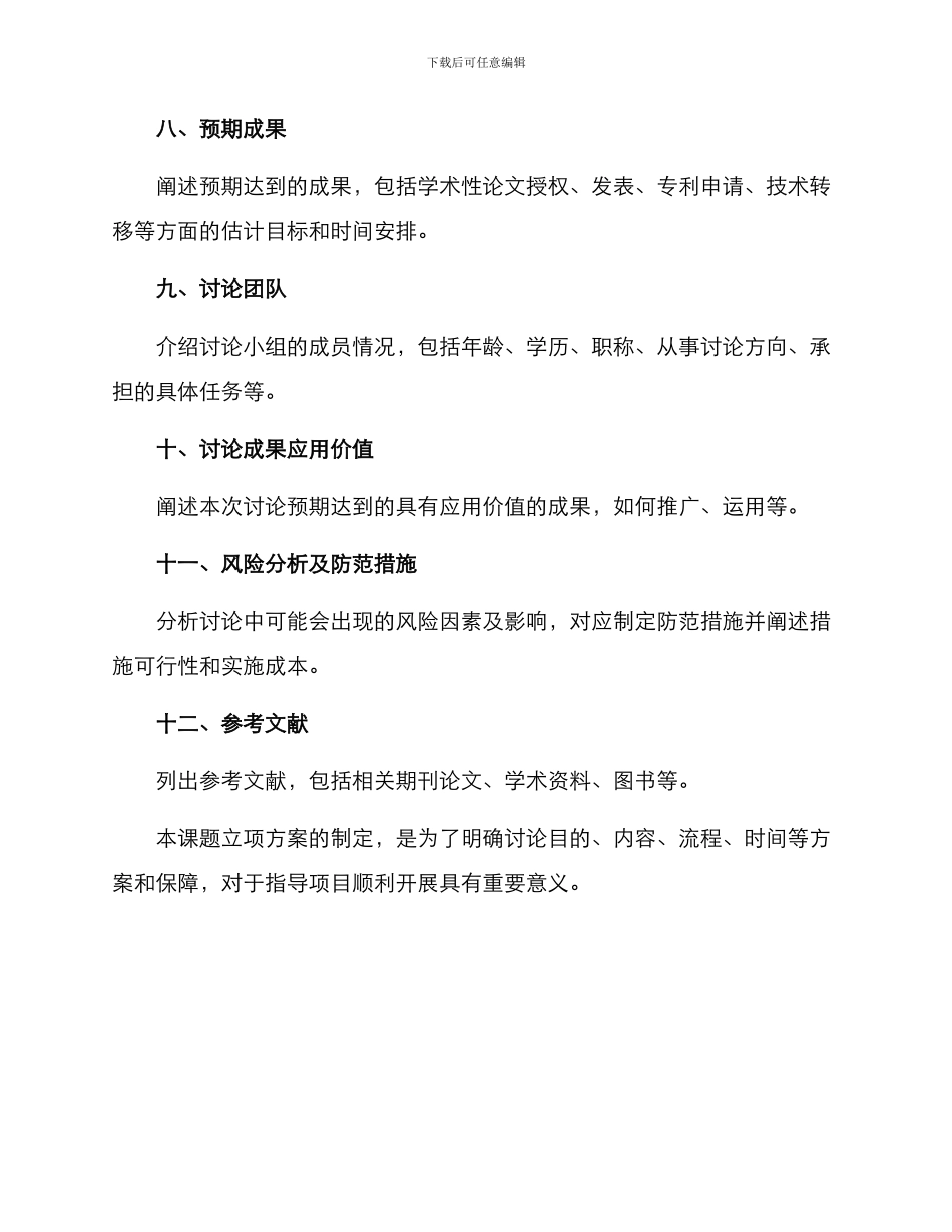 课题立项撰写方案_第2页