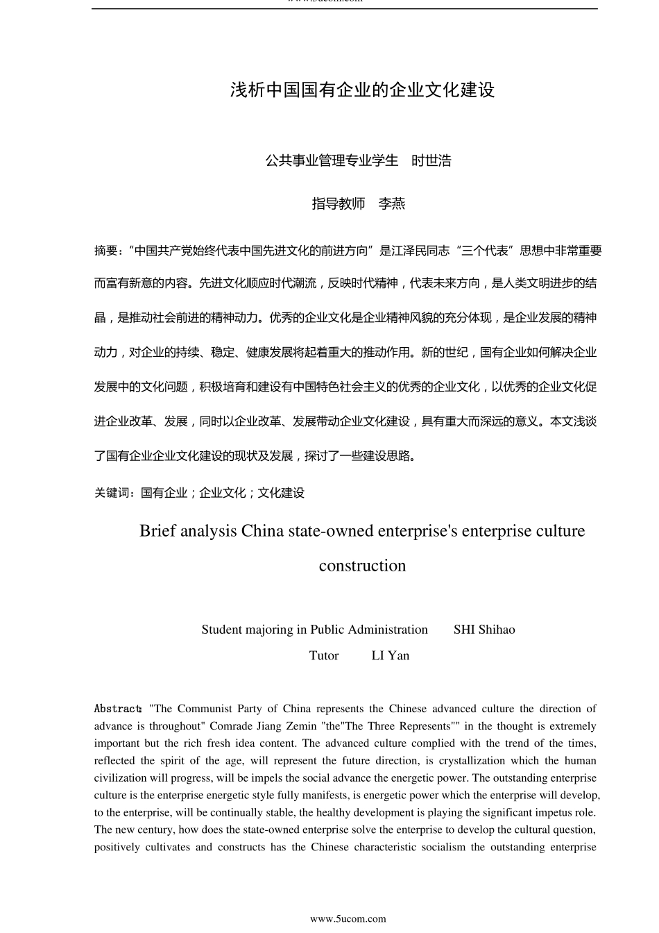 中国国有企业的企业文化建设_第1页