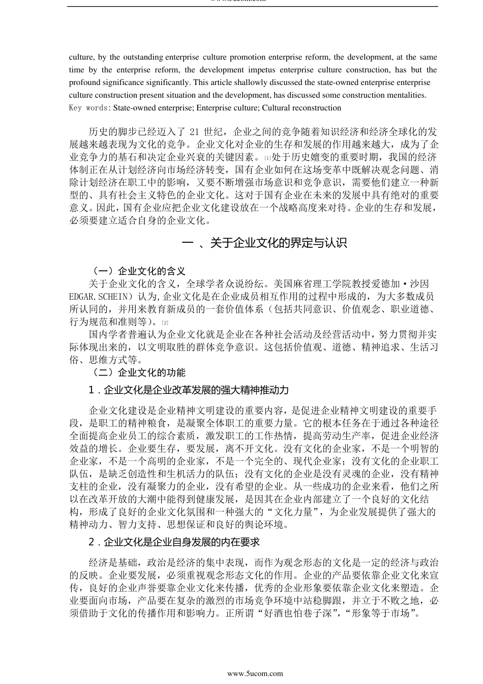 中国国有企业的企业文化建设_第2页
