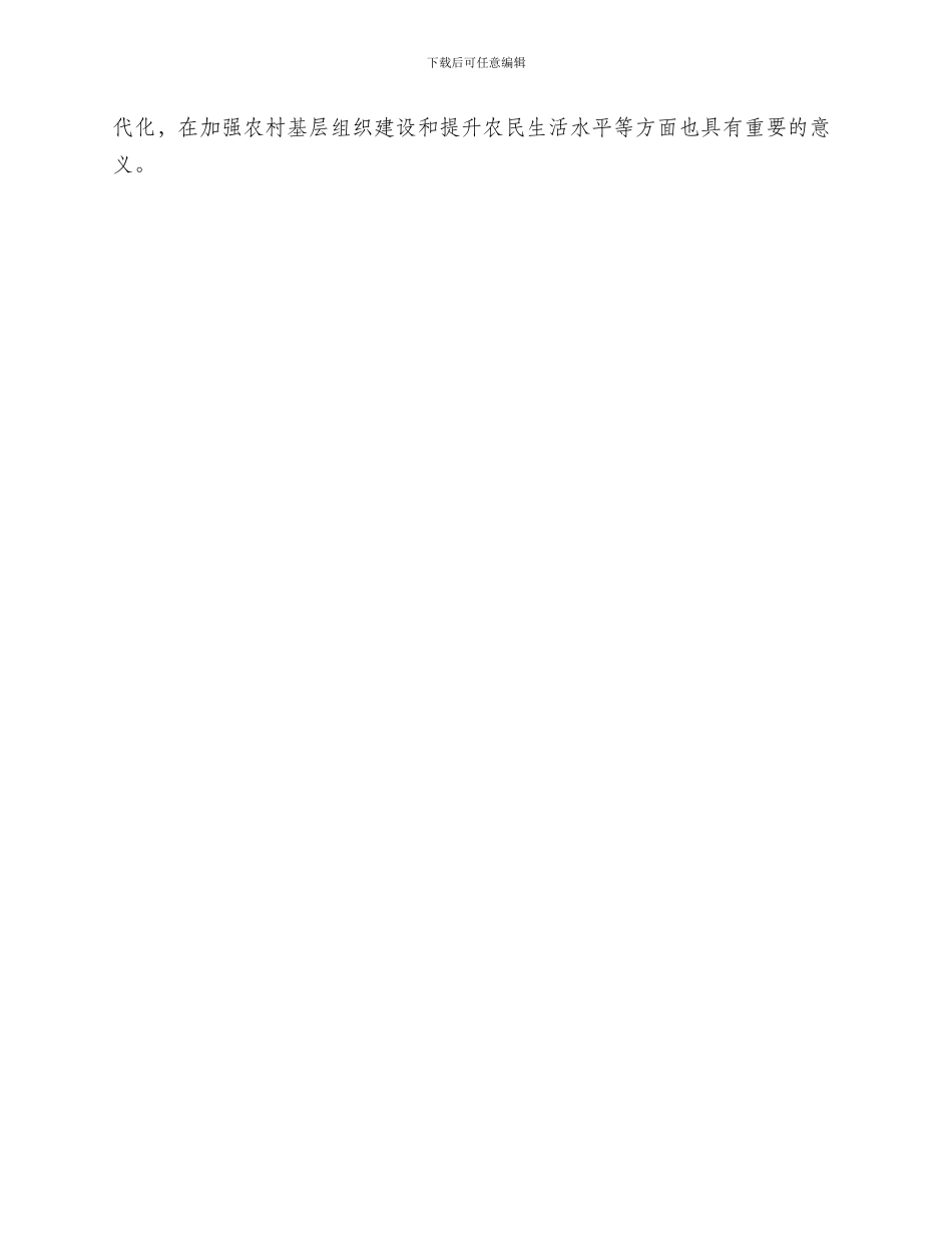 调研创建农业园区方案_第3页