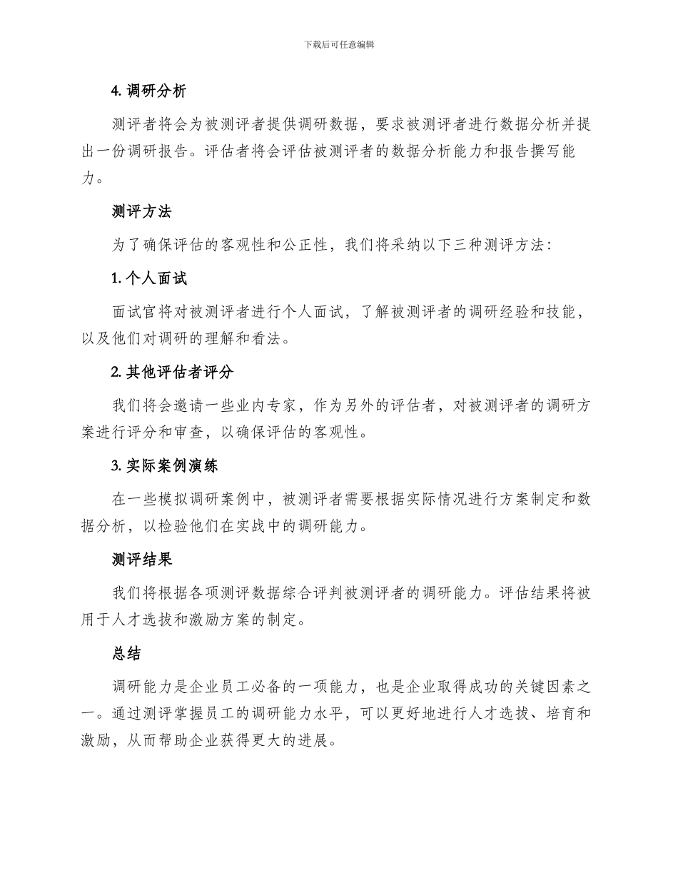 调研能力测试方案_第2页