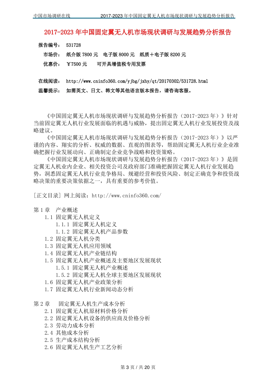 中国固定翼无人机场调研报告_第3页