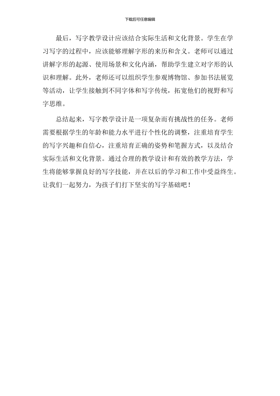 谈谈写字教学设计_第2页