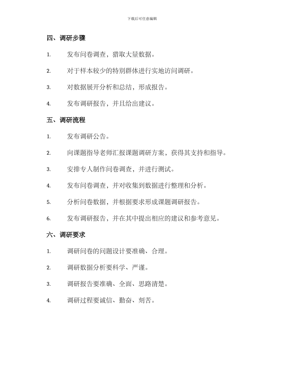 课题调研招募方案_第2页