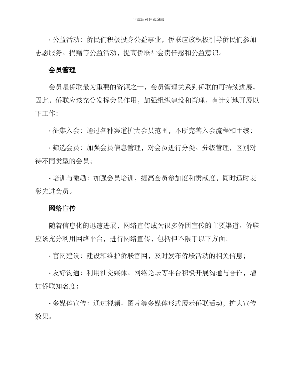 谋划侨联工作方案_第2页