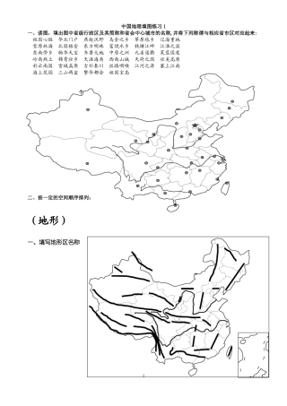中国地理填图练习