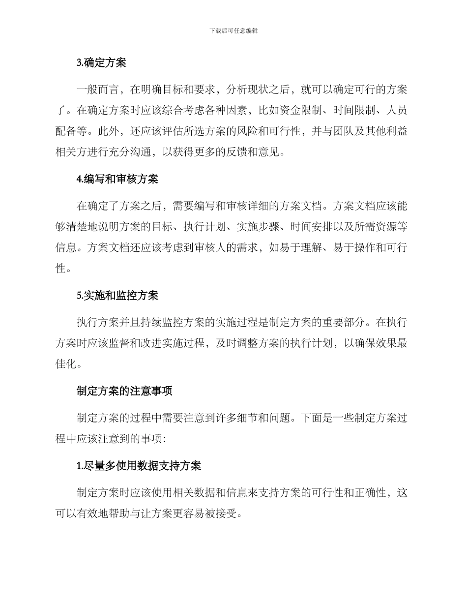 谋划制定方案_第2页